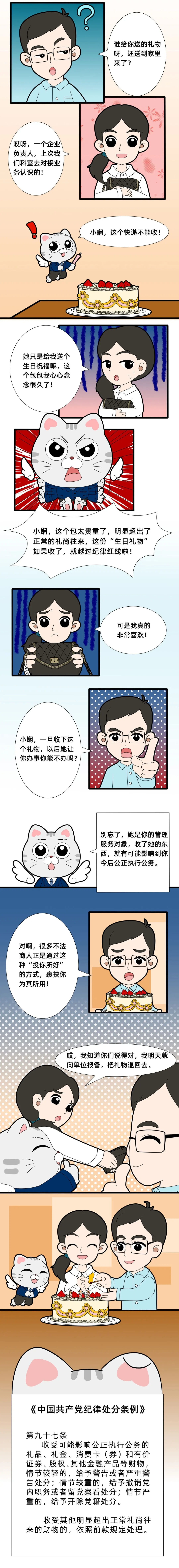 黨紀(jì)學(xué)習(xí)教育丨飛來的“生日禮物”