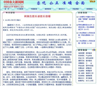 農(nóng)大校長回應(yīng)“賣萌校長信箱”稱為可愛學(xué)子自豪