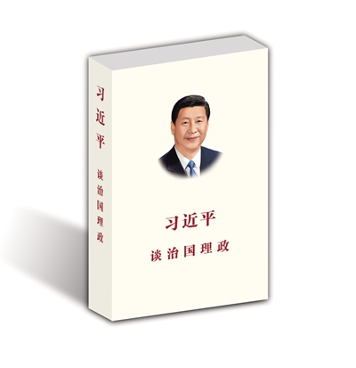 習(xí)近平新書APEC會(huì)議上搶手　不同語言版本存差別