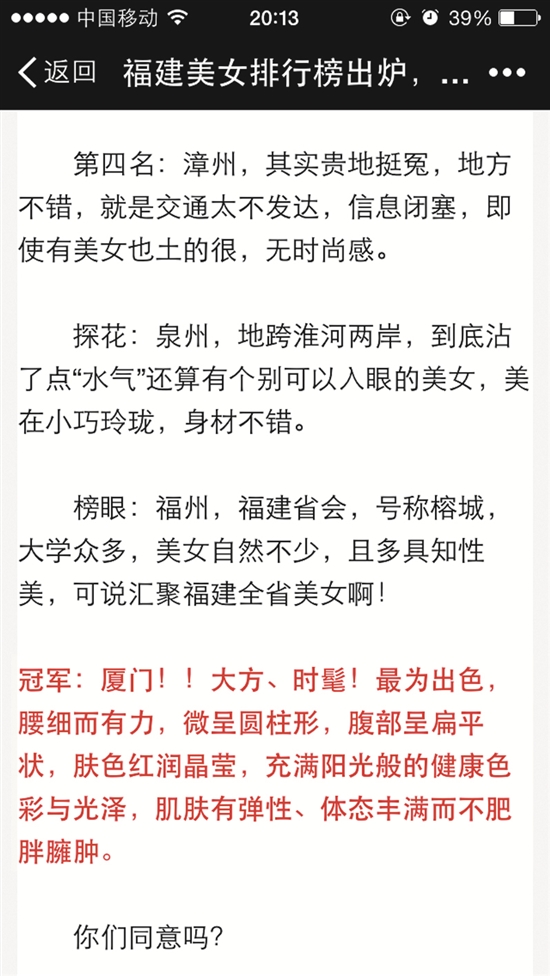 網傳“福建美女排行榜”　真相：此貼抄襲沒節(jié)操