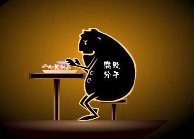 38名縣委書記落馬須警惕　其中1人牽出129名官員