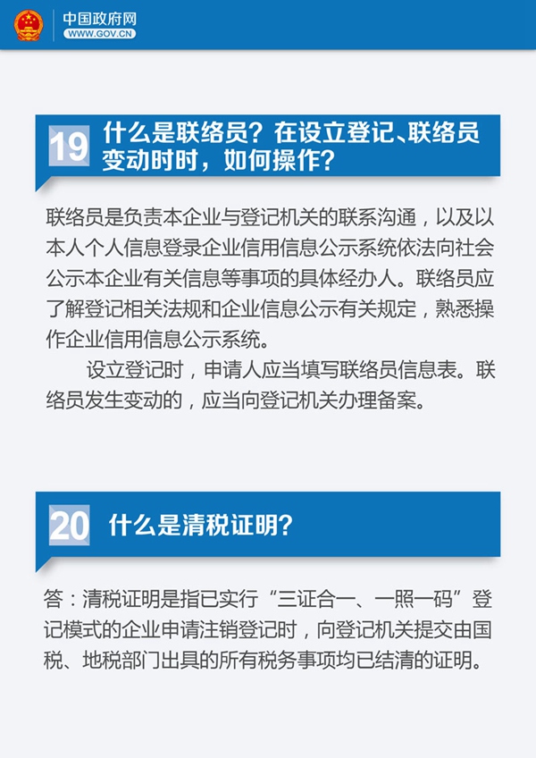 總理力推“三證合一”　你需要了解22個(gè)關(guān)鍵問(wèn)題