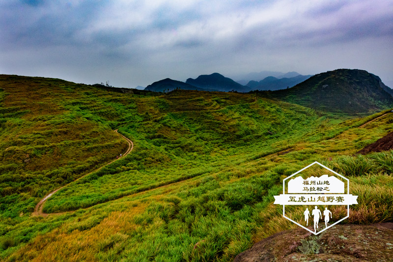 首屆福州山地馬拉松之五虎山越野賽周末開跑