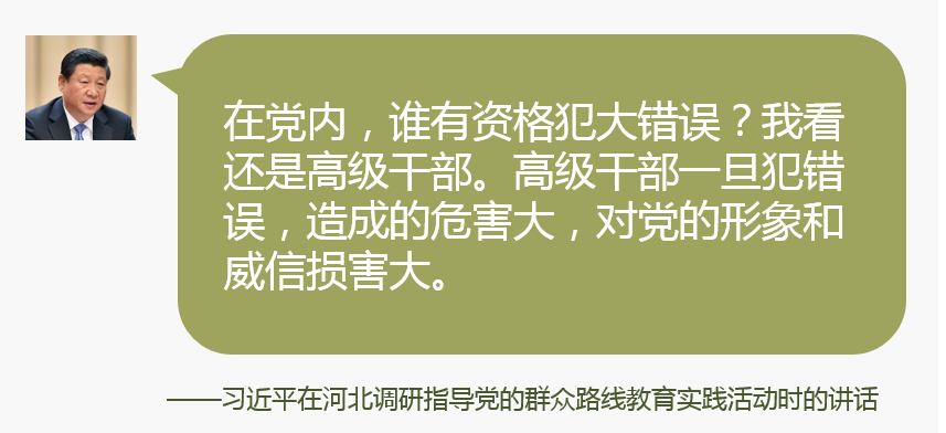 習近平從嚴治黨語錄⑤：職位越高越要毫無私心