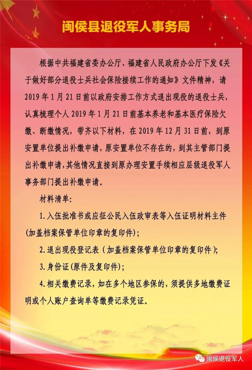 閩侯縣全面啟動(dòng)解決部分退役士兵社保接續(xù)工作