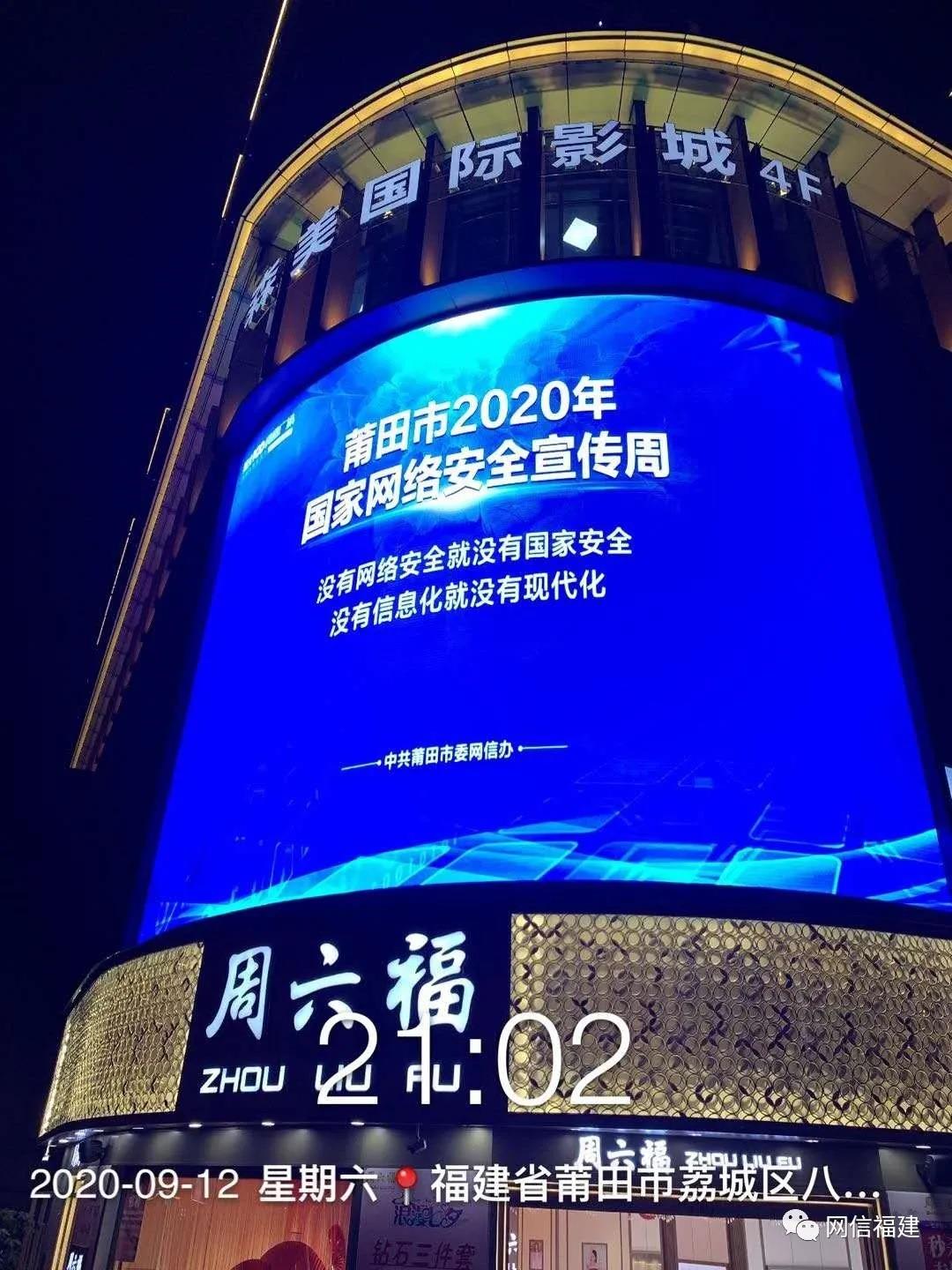 2020年國家網(wǎng)絡(luò)安全宣傳周福建省活動昨日開幕,！