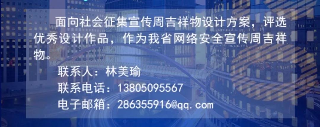 2020年國家網(wǎng)絡(luò)安全宣傳周福建省活動昨日開幕,！