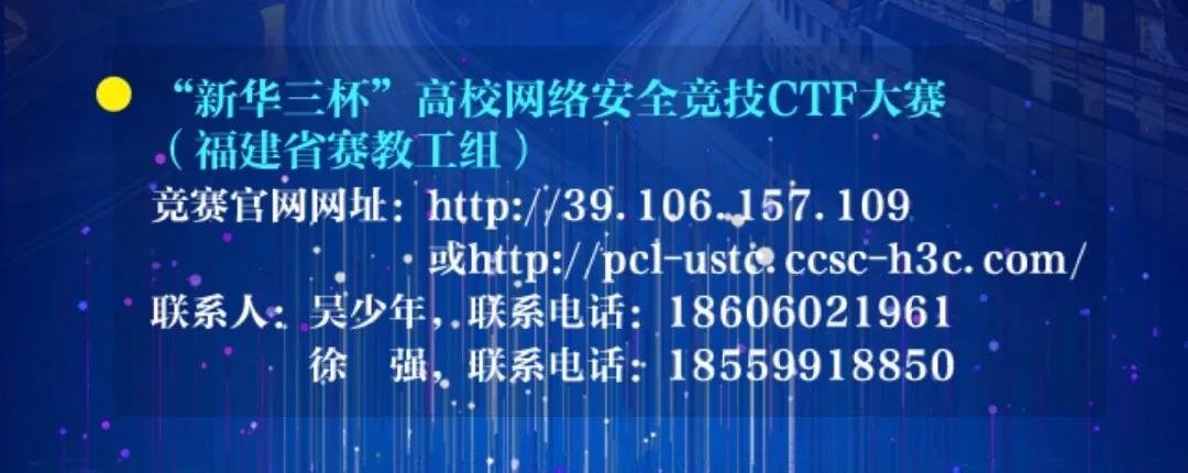 2020年國家網(wǎng)絡(luò)安全宣傳周福建省活動昨日開幕,！