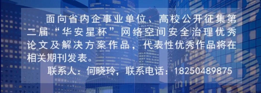 2020年國家網(wǎng)絡(luò)安全宣傳周福建省活動昨日開幕,！