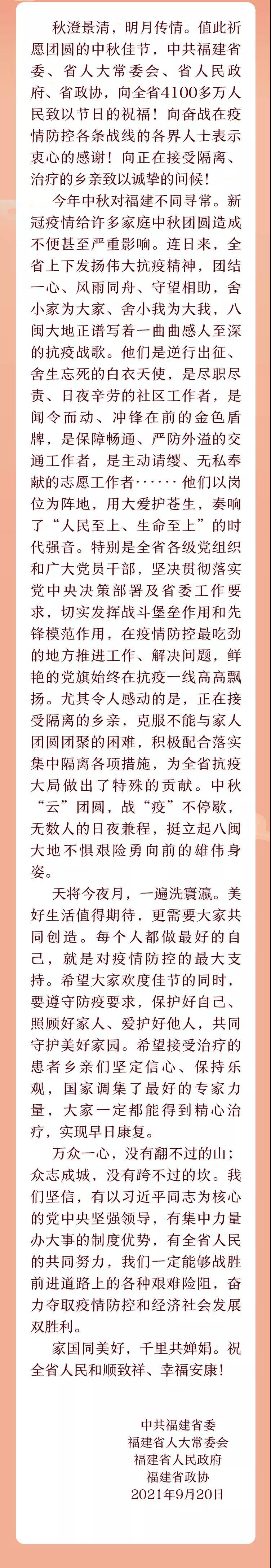 網(wǎng)絡(luò)中國節(jié)?中秋丨致全省人民中秋節(jié)的慰問信