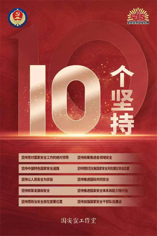 總體國(guó)家安全觀?創(chuàng)新引領(lǐng)10周年丨總體國(guó)家安全觀十歲啦，帶你圖游什么是總體國(guó)家安全觀