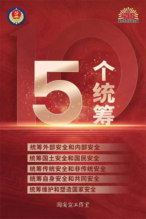 總體國(guó)家安全觀?創(chuàng)新引領(lǐng)10周年丨總體國(guó)家安全觀十歲啦，帶你圖游什么是總體國(guó)家安全觀