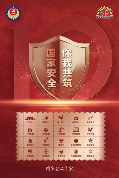總體國(guó)家安全觀?創(chuàng)新引領(lǐng)10周年丨總體國(guó)家安全觀十歲啦,，帶你圖游什么是總體國(guó)家安全觀