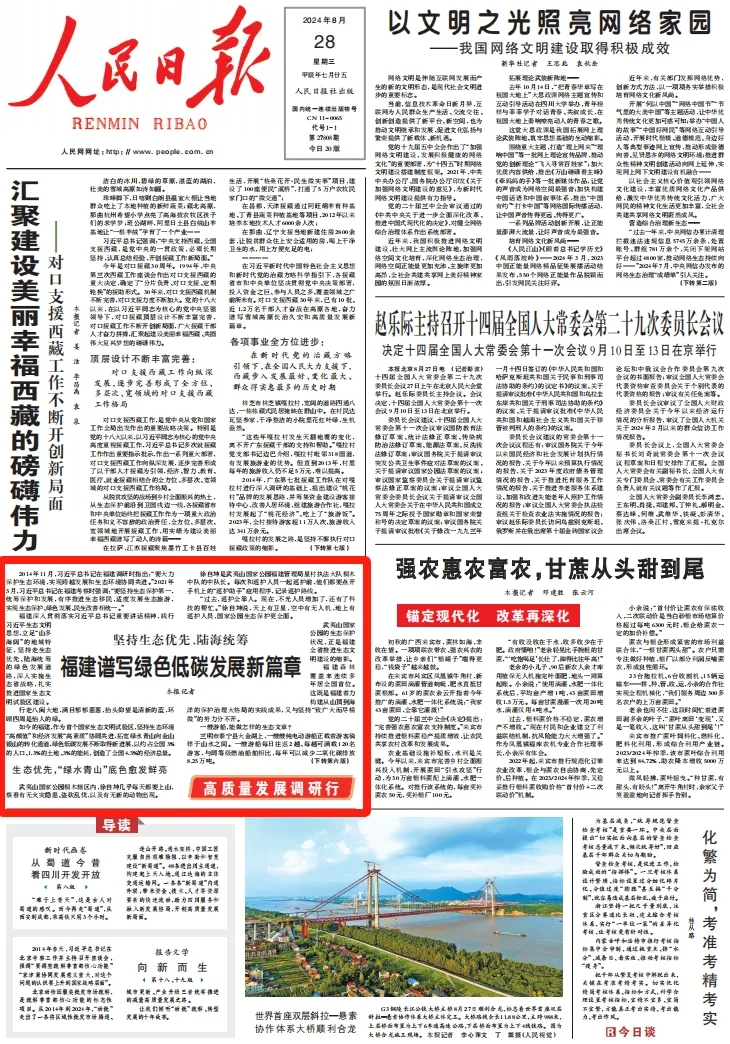 人民日?qǐng)?bào)頭版點(diǎn)贊,！福建譜寫綠色低碳發(fā)展新篇章