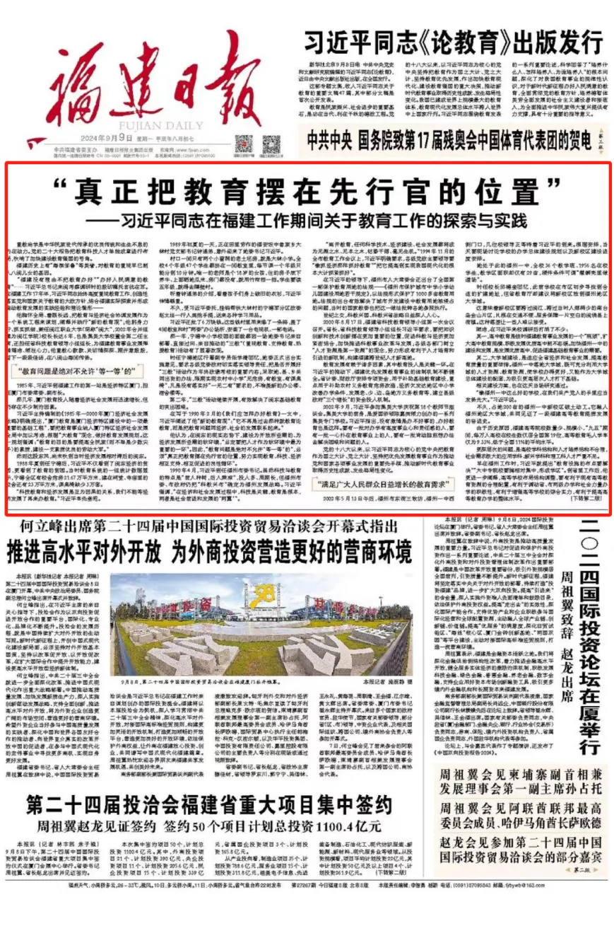 “真正把教育擺在先行官的位置”——習(xí)近平同志在福建工作期間關(guān)于教育工作的探索與實(shí)踐?