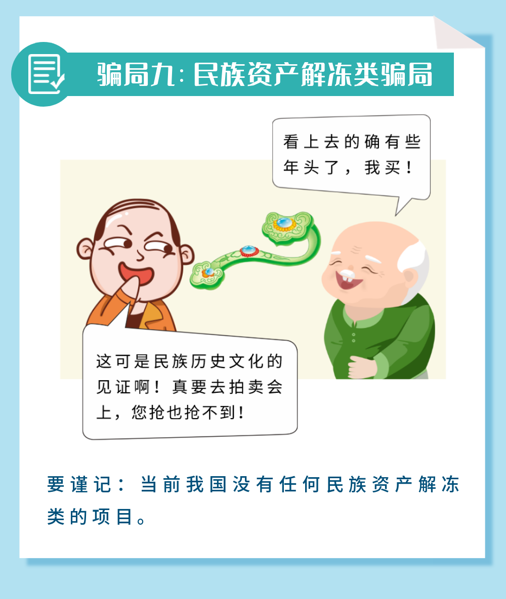 讓老年人遠離詐騙,！一定要轉(zhuǎn)給父母看……