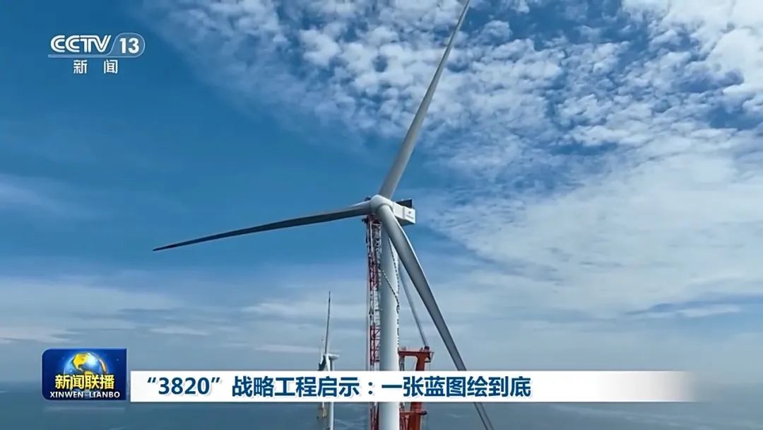 《新聞聯(lián)播》頭條聚焦福州,！“3820”戰(zhàn)略工程啟示：一張藍(lán)圖繪到底