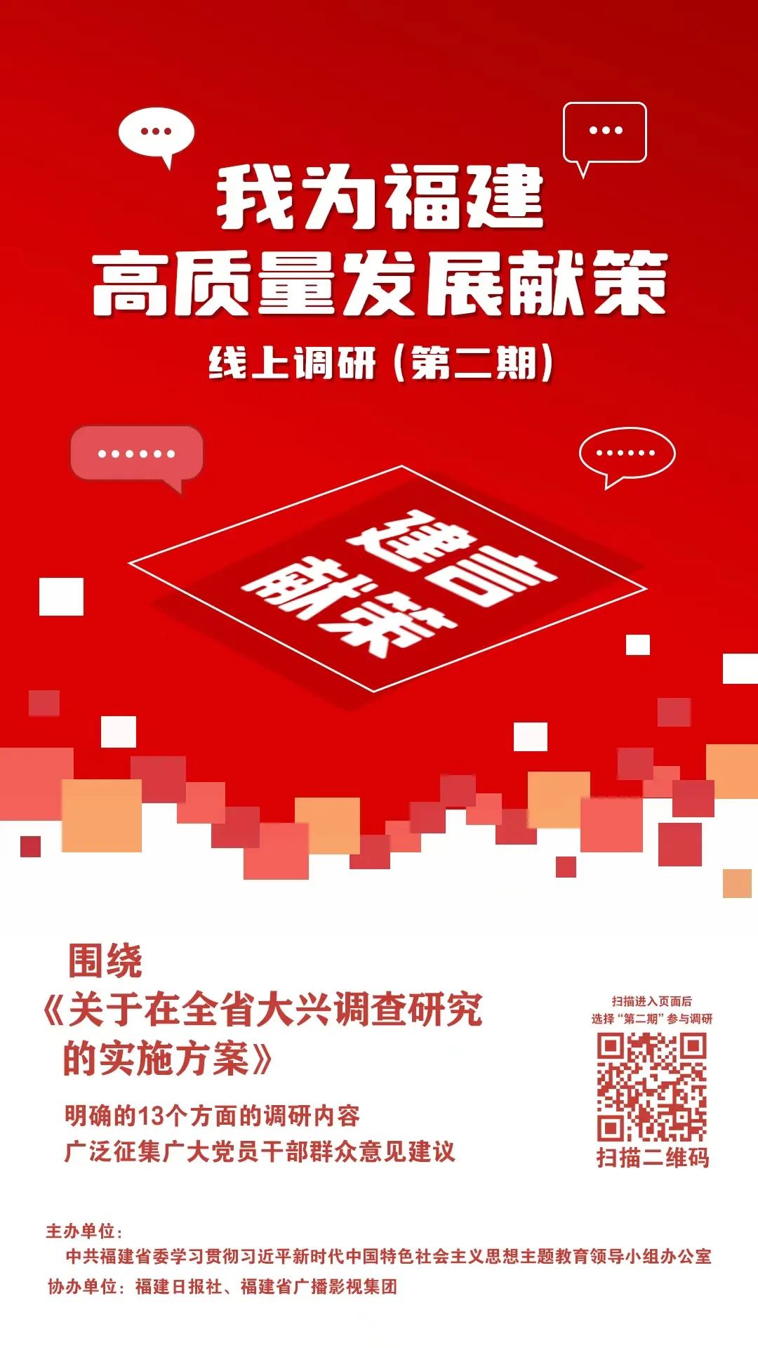 第二期線上調(diào)研,，啟動！你有什么好主意,？