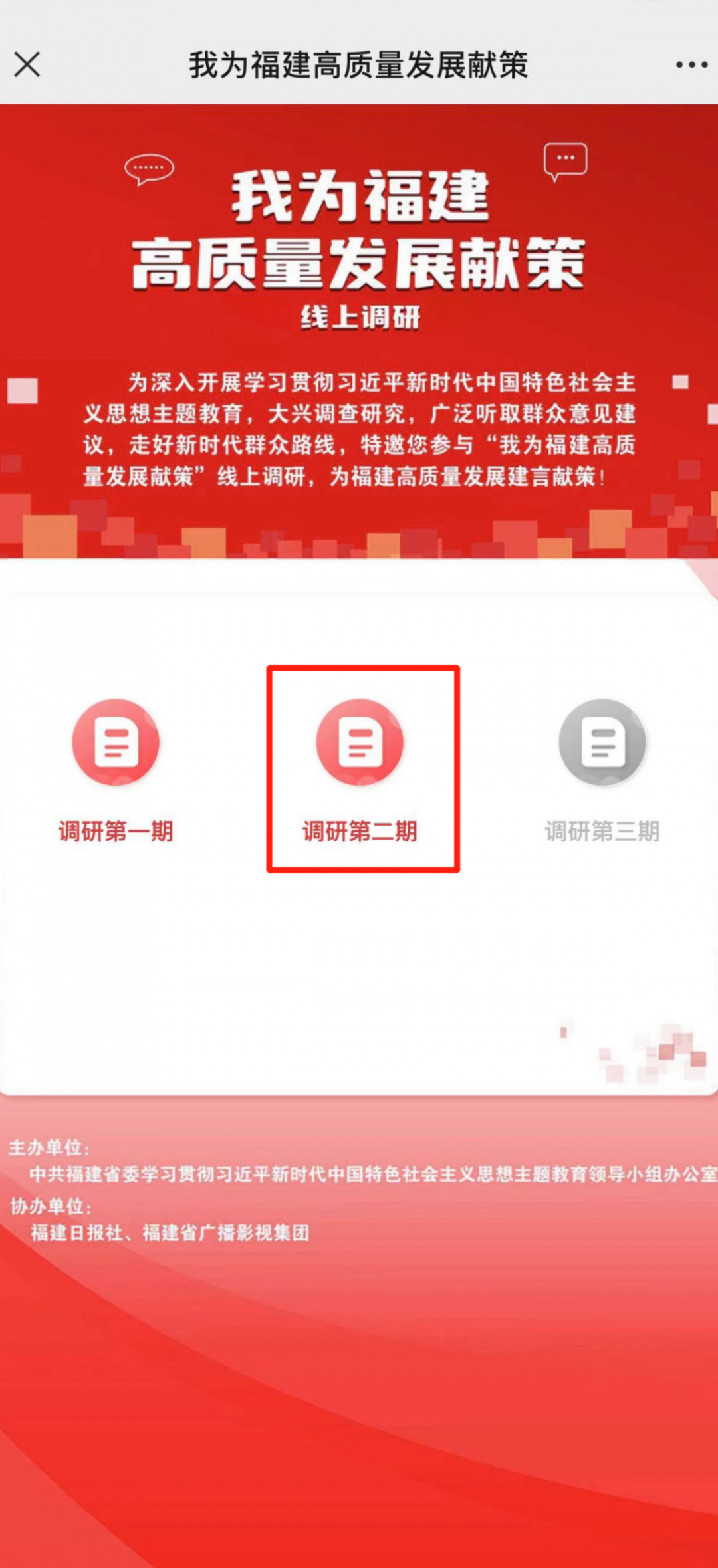 第二期線上調(diào)研,，啟動！你有什么好主意,？