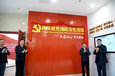 揭牌啟用！閩侯這個館很有看頭！