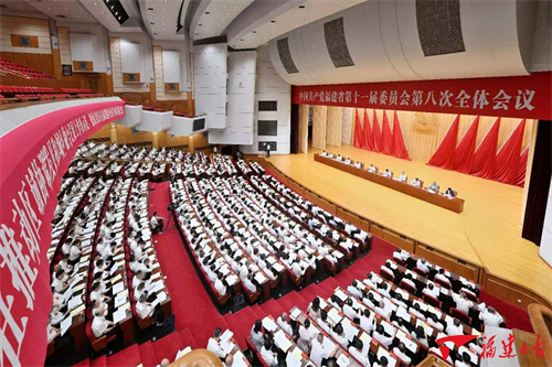 中共福建省委十一屆八次全會(huì)在榕舉行