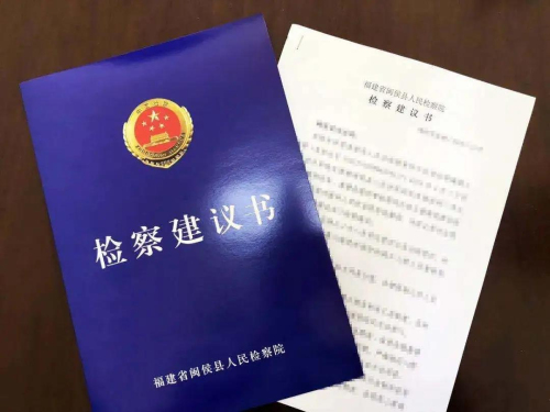 掃黑除惡收官年系列（二） | 有的放矢提升剛性,，檢察建議彰顯力量