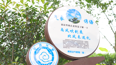 看閩侯丨全市首個！快帶娃來這個氣象科普主題公園打卡啦,！