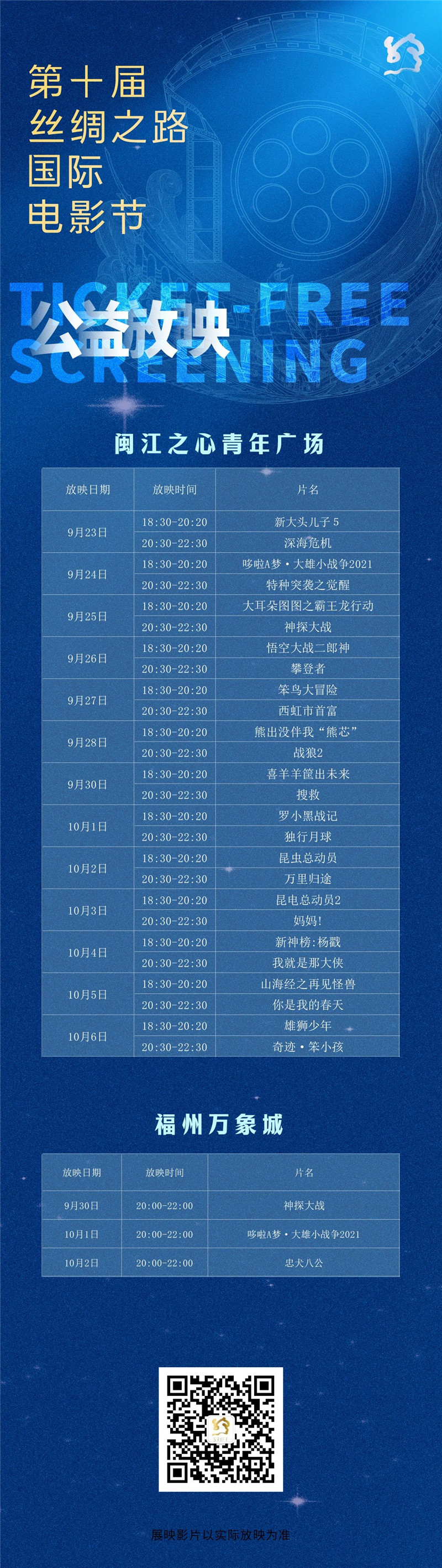 甄子丹任評委會主席,！免費觀影片單來啦，時間就在......