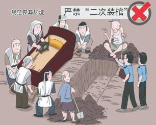 移風(fēng)易俗 | 殯葬改革早知道