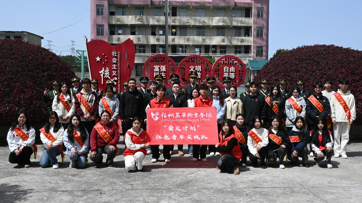 熒光如炬,，薪火相傳 福州英華職業(yè)學(xué)院開展“螢火計劃”愛國主義教育進校園主題系列活動