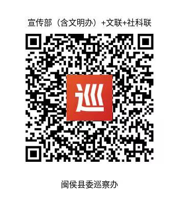 關(guān)于縣委巡察四組進(jìn)駐縣委宣傳部（含文明辦）、縣文聯(lián),、縣社科聯(lián)巡察的公告